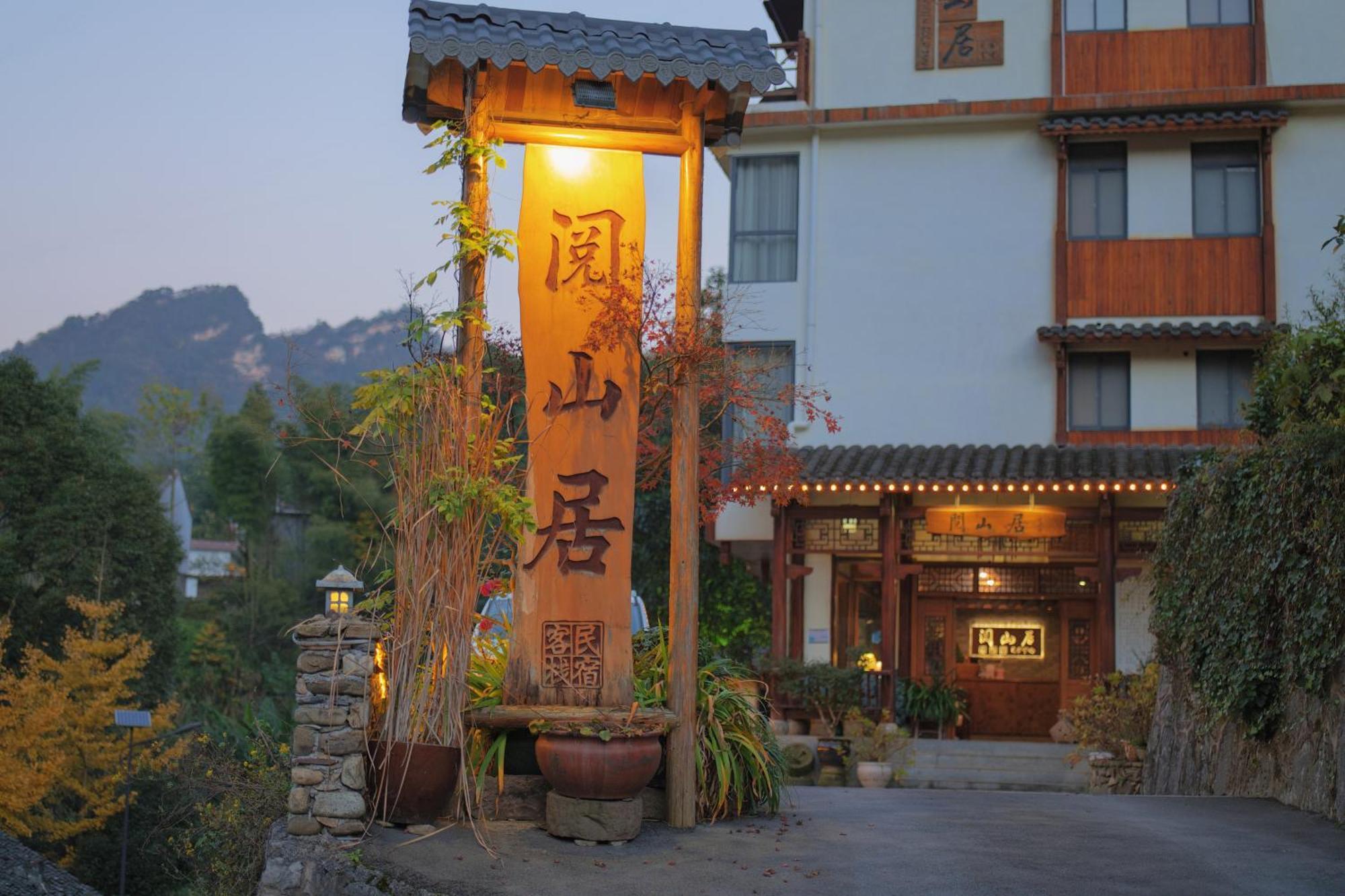 Mount View Cottage 張家界市 エクステリア 写真
